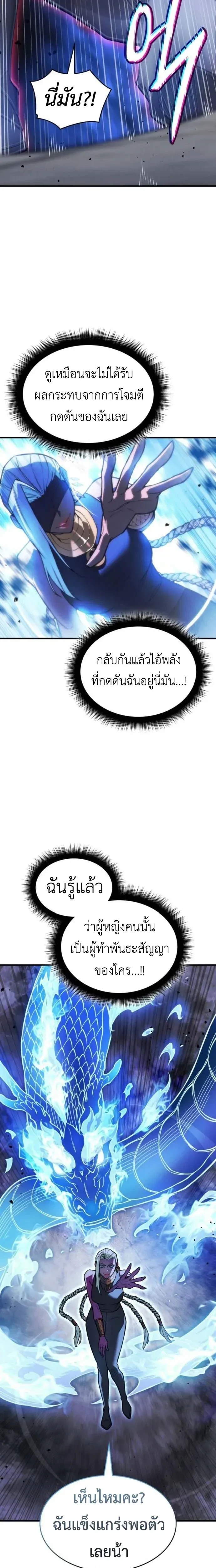 Regressing With the King's Power - ย้อนเวลากลับมาพร้อมพลังราชา - หน้า 27