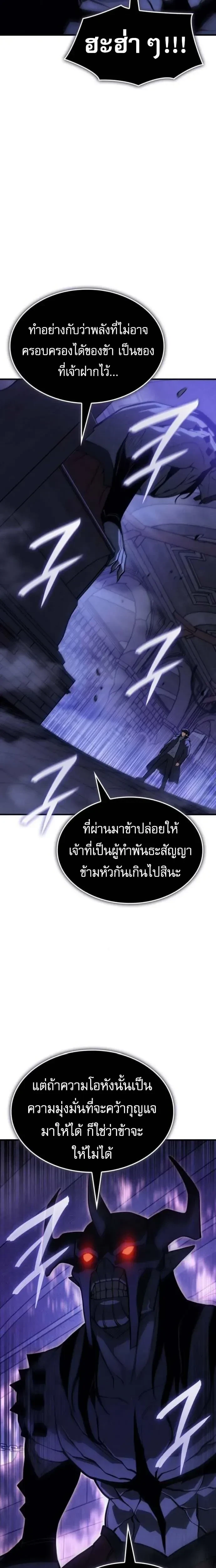 Regressing With the King's Power - ย้อนเวลากลับมาพร้อมพลังราชา - หน้า 31