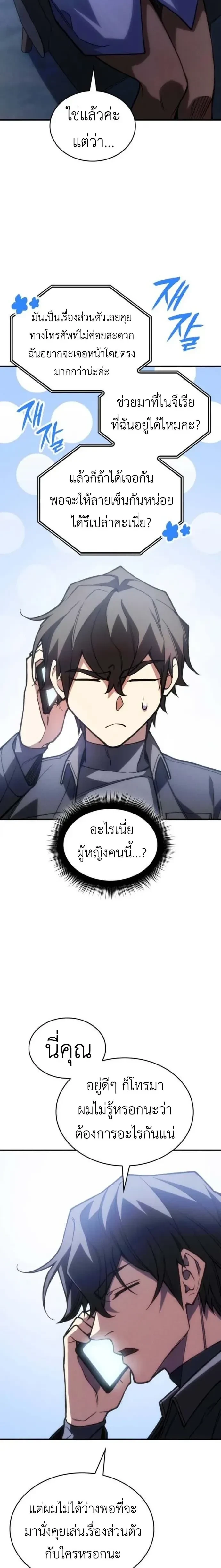 Regressing With the King's Power - ย้อนเวลากลับมาพร้อมพลังราชา - หน้า 6