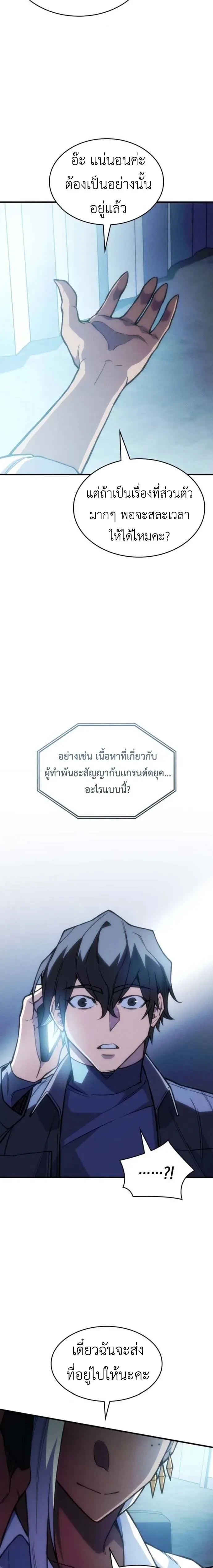 Regressing With the King's Power - ย้อนเวลากลับมาพร้อมพลังราชา - หน้า 7