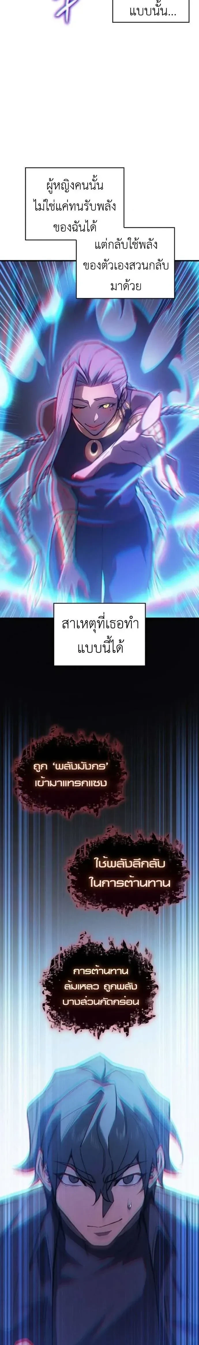 Regressing With the King's Power - ย้อนเวลากลับมาพร้อมพลังราชา - หน้า 2