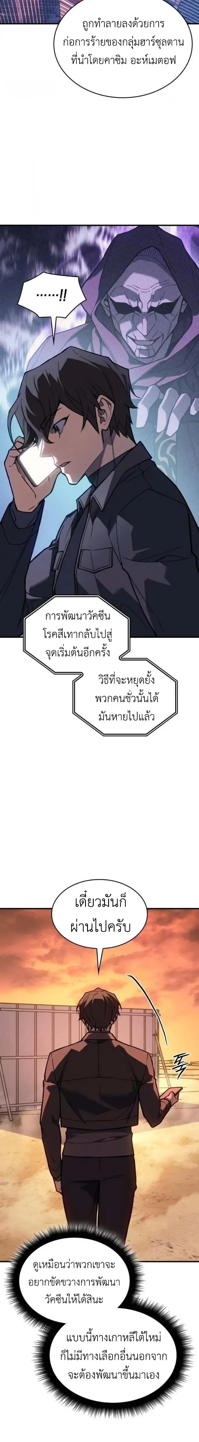 Regressing With the King's Power - ย้อนเวลากลับมาพร้อมพลังราชา - หน้า 32