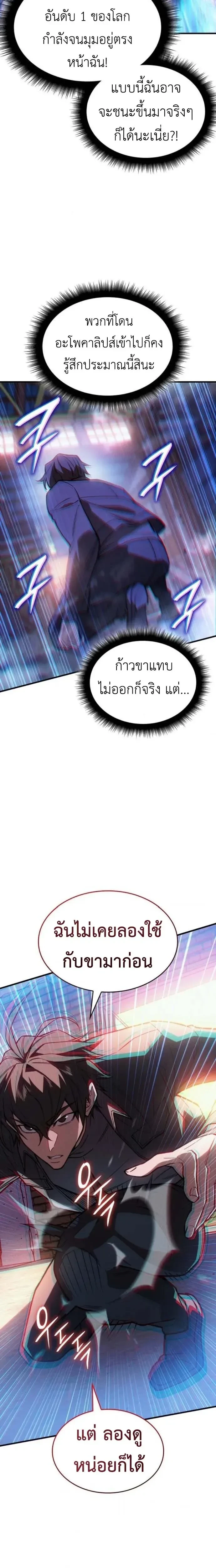 Regressing With the King's Power - ย้อนเวลากลับมาพร้อมพลังราชา - หน้า 4