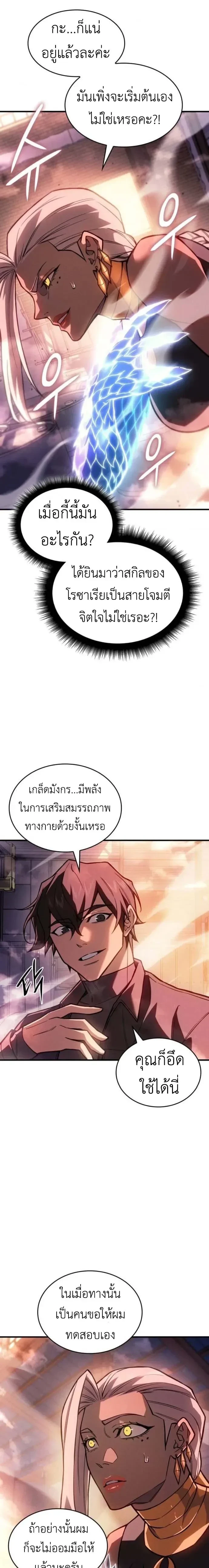 Regressing With the King's Power - ย้อนเวลากลับมาพร้อมพลังราชา - หน้า 7