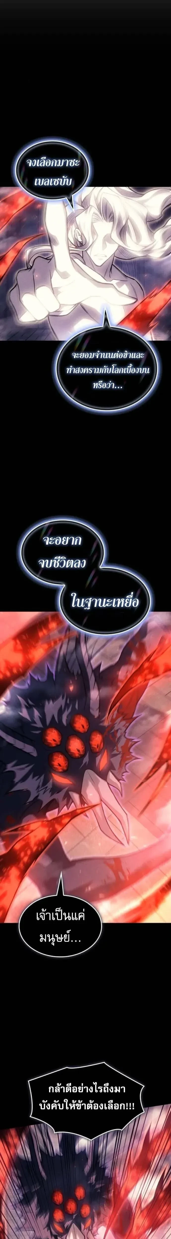Regressing With the King's Power - ย้อนเวลากลับมาพร้อมพลังราชา - หน้า 2