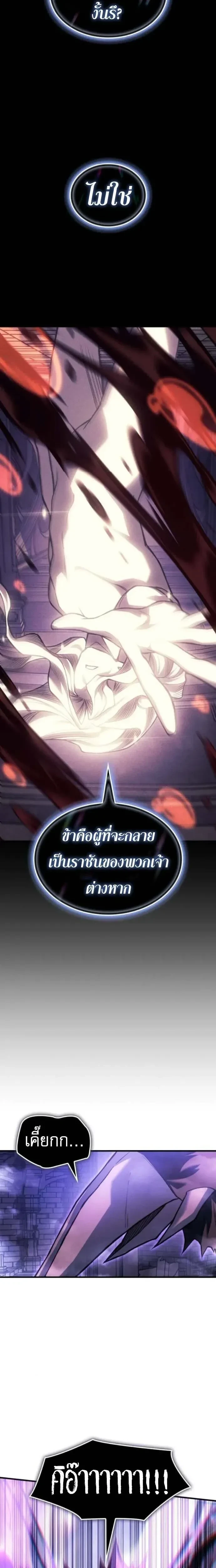 Regressing With the King's Power - ย้อนเวลากลับมาพร้อมพลังราชา - หน้า 4