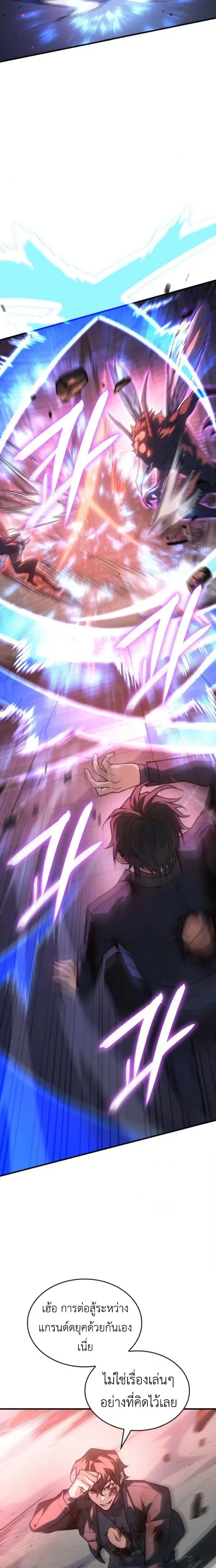 Regressing With the King's Power - ย้อนเวลากลับมาพร้อมพลังราชา - หน้า 3