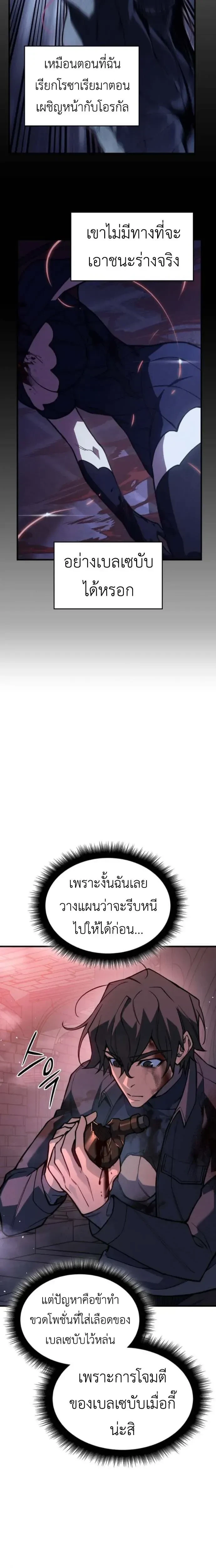 Regressing With the King's Power - ย้อนเวลากลับมาพร้อมพลังราชา - หน้า 5