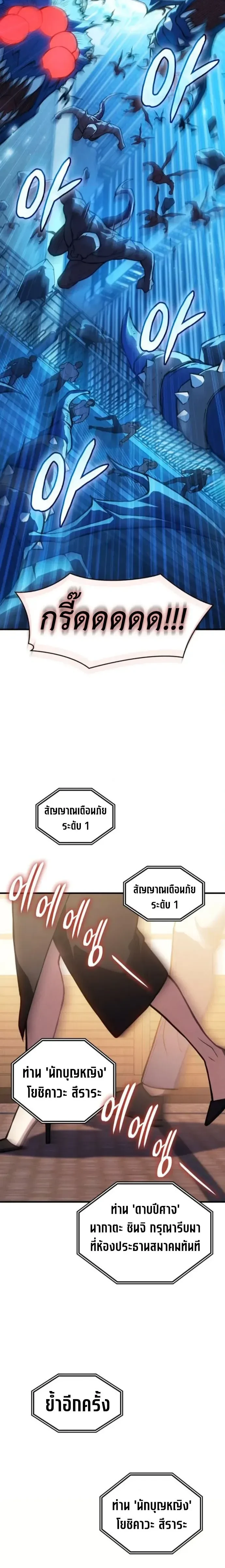 Regressing With the King's Power - ย้อนเวลากลับมาพร้อมพลังราชา - หน้า 24