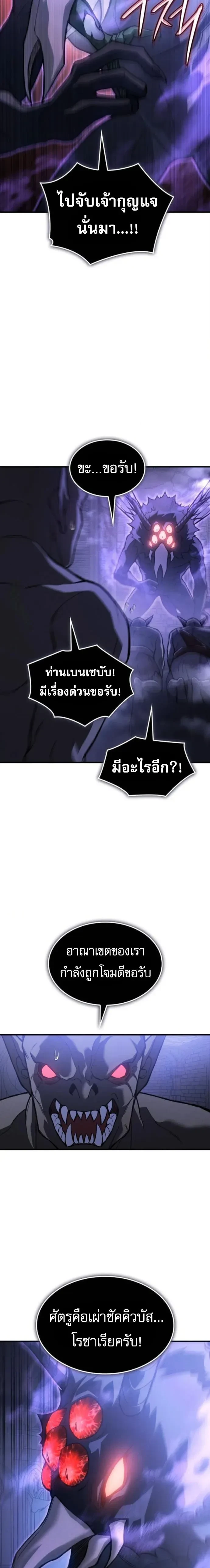 Regressing With the King's Power - ย้อนเวลากลับมาพร้อมพลังราชา - หน้า 3
