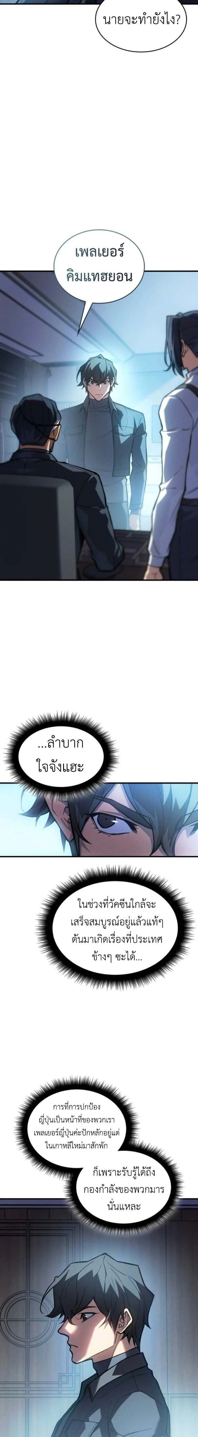 Regressing With the King's Power - ย้อนเวลากลับมาพร้อมพลังราชา - หน้า 2