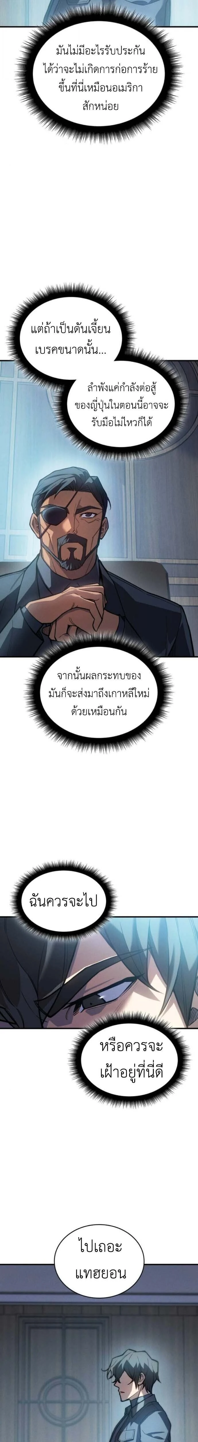 Regressing With the King's Power - ย้อนเวลากลับมาพร้อมพลังราชา - หน้า 3