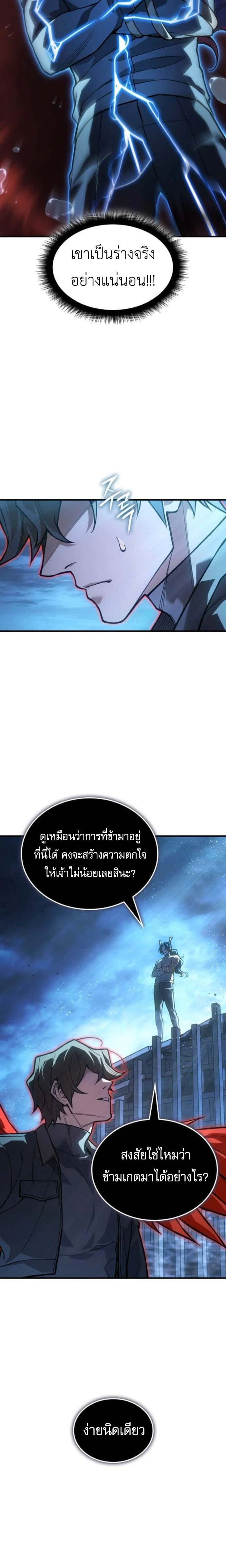 Regressing With the King's Power - ย้อนเวลากลับมาพร้อมพลังราชา - หน้า 2