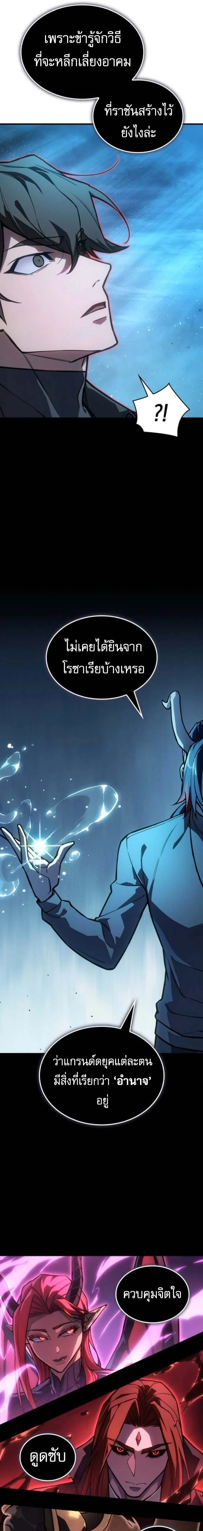 Regressing With the King's Power - ย้อนเวลากลับมาพร้อมพลังราชา - หน้า 3
