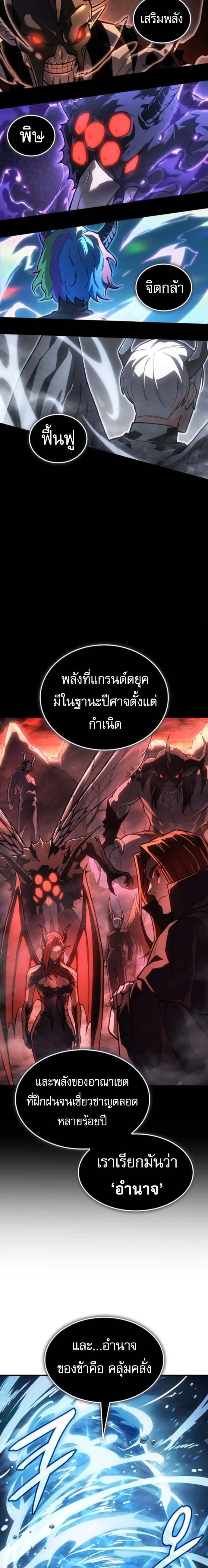Regressing With the King's Power - ย้อนเวลากลับมาพร้อมพลังราชา - หน้า 4