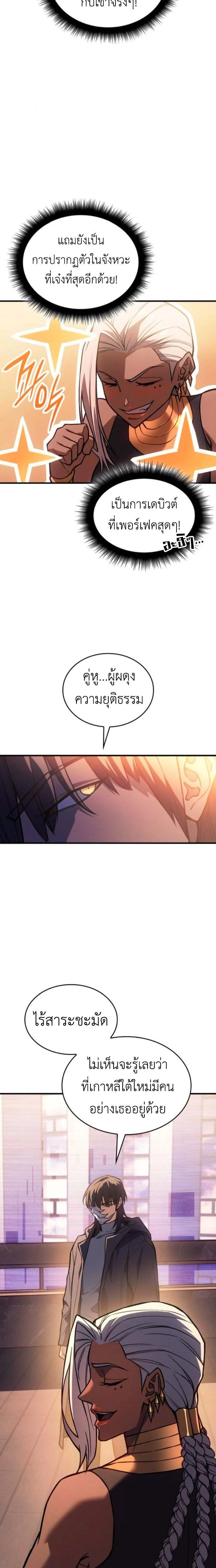 Regressing With the King's Power - ย้อนเวลากลับมาพร้อมพลังราชา - หน้า 2