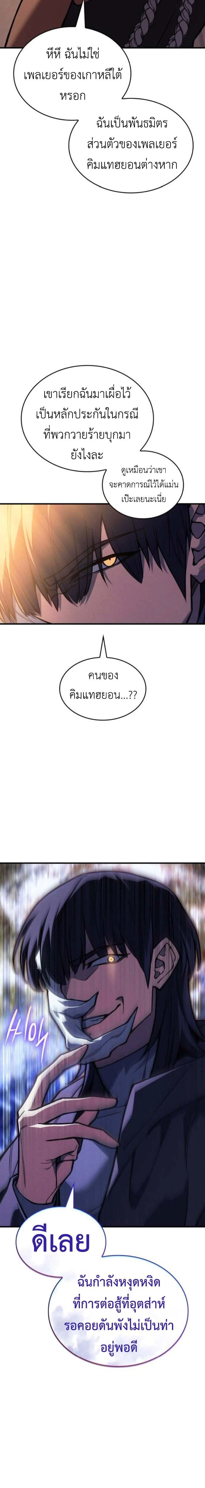Regressing With the King's Power - ย้อนเวลากลับมาพร้อมพลังราชา - หน้า 3