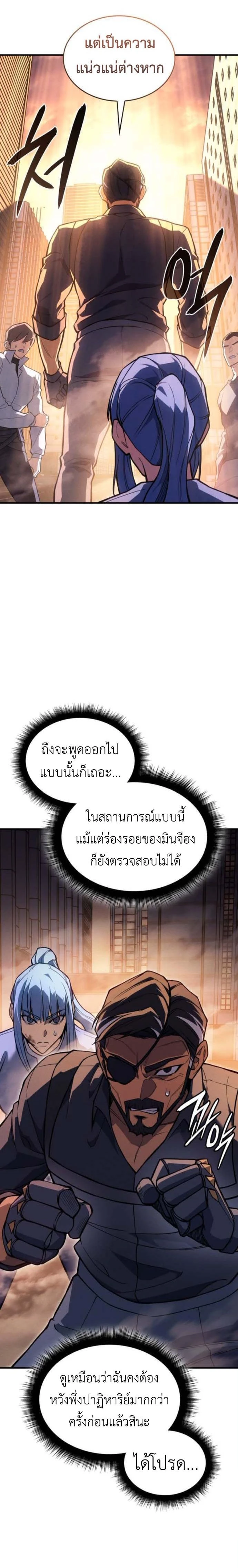 Regressing With the King's Power - ย้อนเวลากลับมาพร้อมพลังราชา - หน้า 32