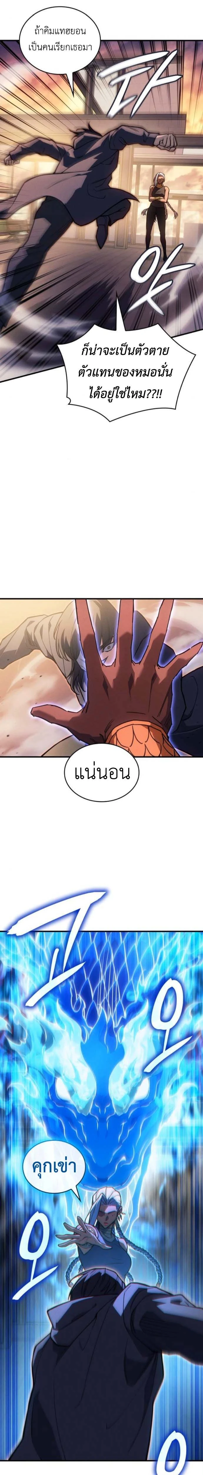 Regressing With the King's Power - ย้อนเวลากลับมาพร้อมพลังราชา - หน้า 4