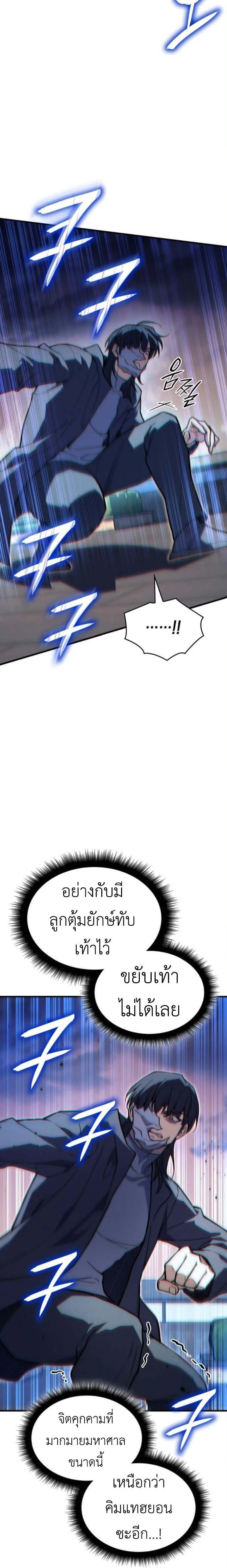 Regressing With the King's Power - ย้อนเวลากลับมาพร้อมพลังราชา - หน้า 5