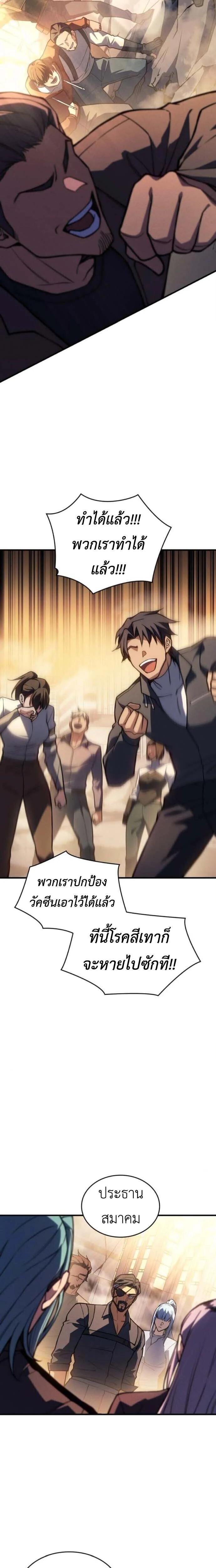 Regressing With the King's Power - ย้อนเวลากลับมาพร้อมพลังราชา - หน้า 10