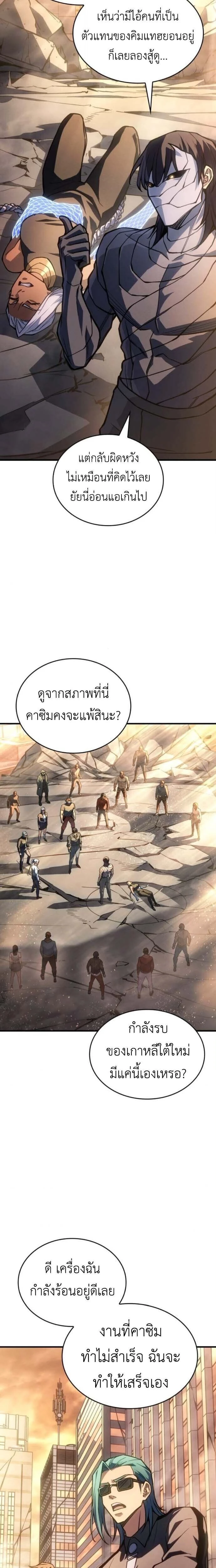 Regressing With the King's Power - ย้อนเวลากลับมาพร้อมพลังราชา - หน้า 17