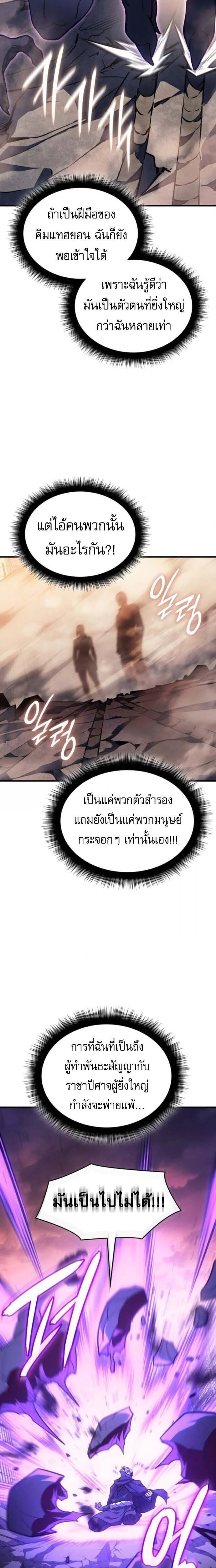 Regressing With the King's Power - ย้อนเวลากลับมาพร้อมพลังราชา - หน้า 2