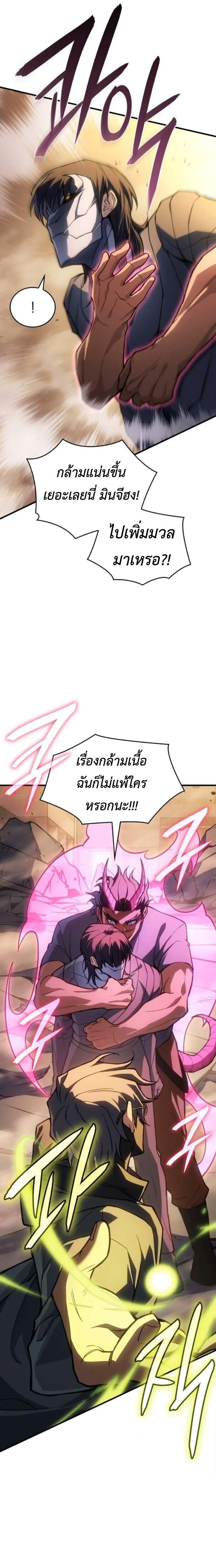 Regressing With the King's Power - ย้อนเวลากลับมาพร้อมพลังราชา - หน้า 22