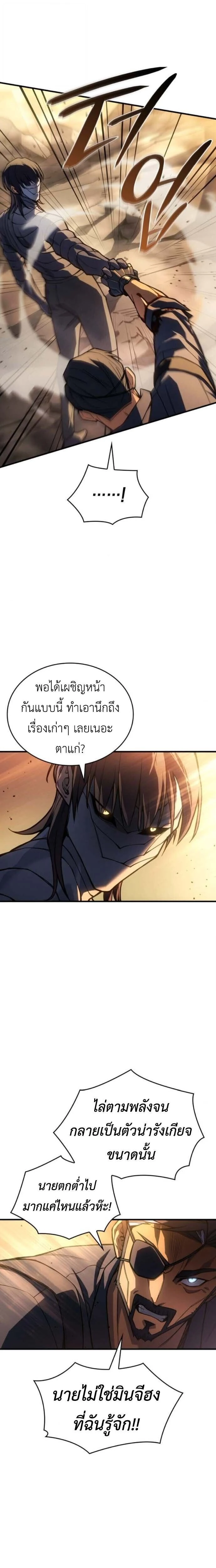Regressing With the King's Power - ย้อนเวลากลับมาพร้อมพลังราชา - หน้า 25