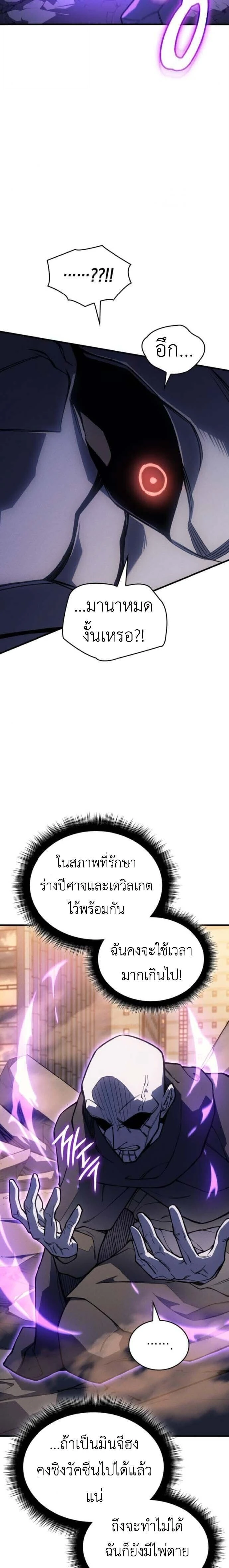 Regressing With the King's Power - ย้อนเวลากลับมาพร้อมพลังราชา - หน้า 3