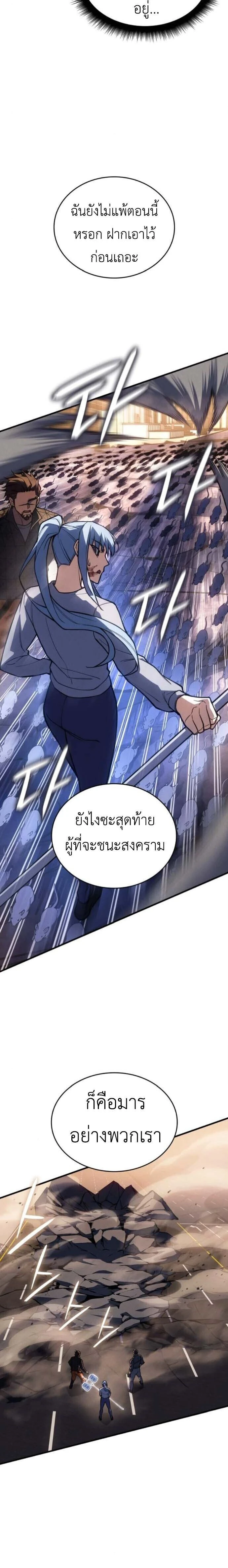 Regressing With the King's Power - ย้อนเวลากลับมาพร้อมพลังราชา - หน้า 4