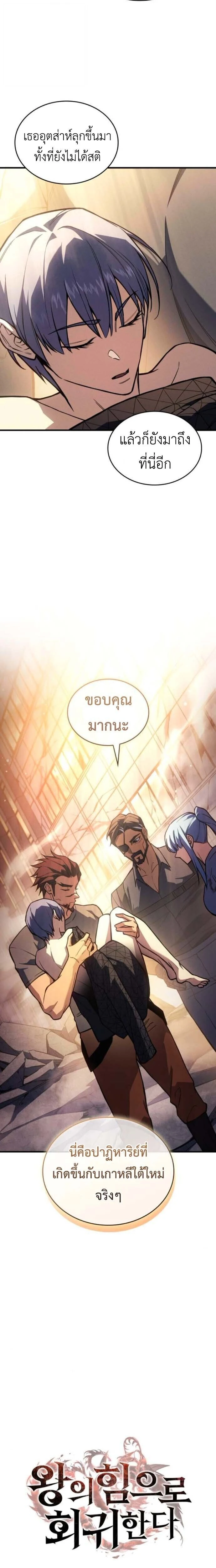 Regressing With the King's Power - ย้อนเวลากลับมาพร้อมพลังราชา - หน้า 7