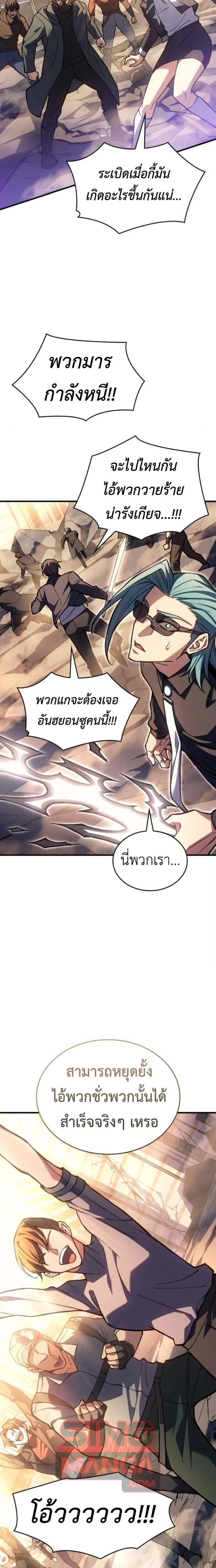 Regressing With the King's Power - ย้อนเวลากลับมาพร้อมพลังราชา - หน้า 9