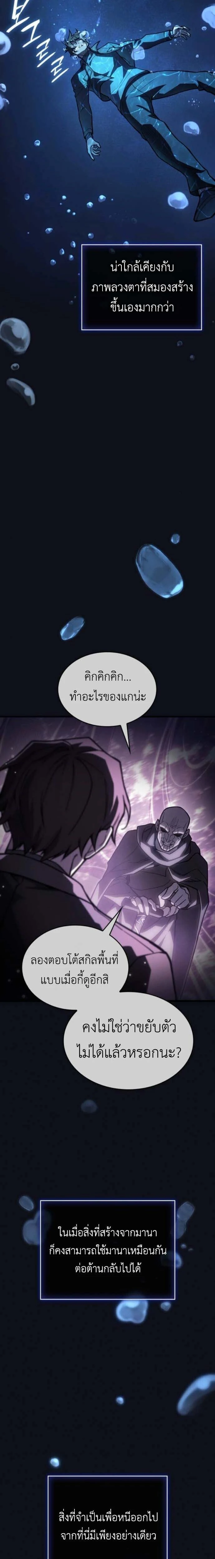 Regressing With the King's Power - ย้อนเวลากลับมาพร้อมพลังราชา - หน้า 2