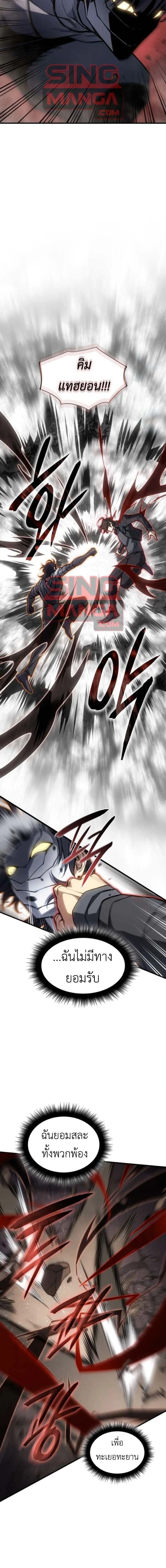 Regressing With the King's Power - ย้อนเวลากลับมาพร้อมพลังราชา - หน้า 16