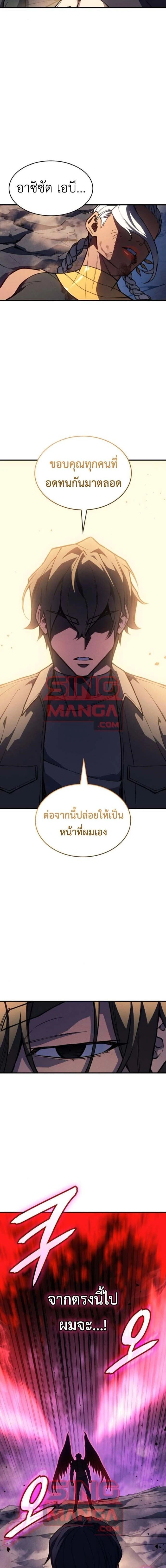 Regressing With the King's Power - ย้อนเวลากลับมาพร้อมพลังราชา - หน้า 2
