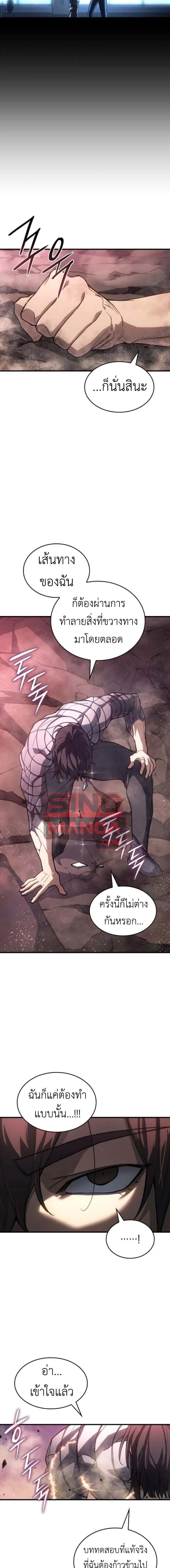 Regressing With the King's Power - ย้อนเวลากลับมาพร้อมพลังราชา - หน้า 21