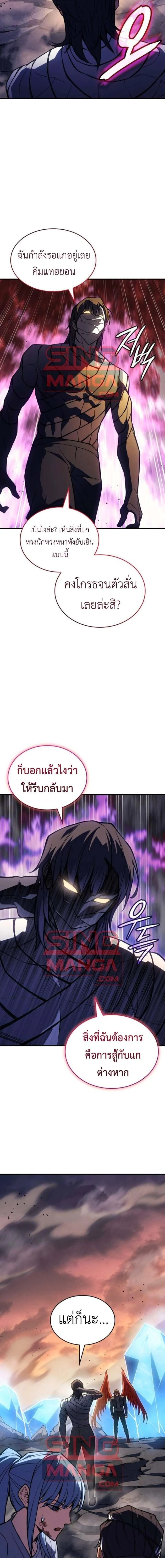 Regressing With the King's Power - ย้อนเวลากลับมาพร้อมพลังราชา - หน้า 3
