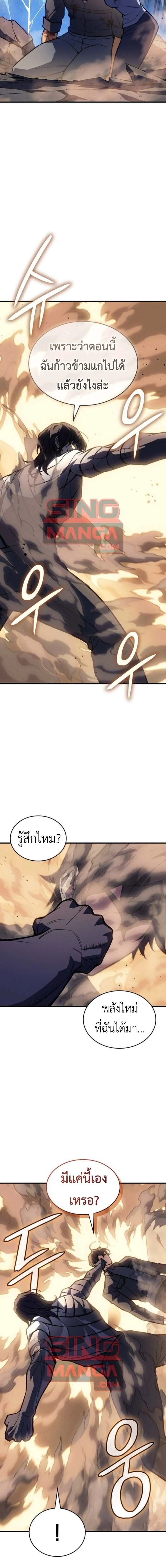 Regressing With the King's Power - ย้อนเวลากลับมาพร้อมพลังราชา - หน้า 5