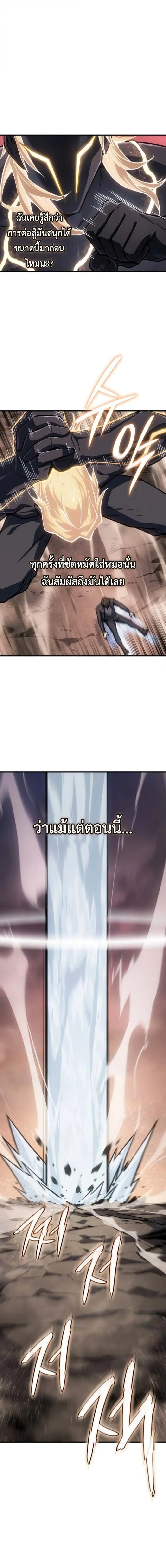 Regressing With the King's Power - ย้อนเวลากลับมาพร้อมพลังราชา - หน้า 5