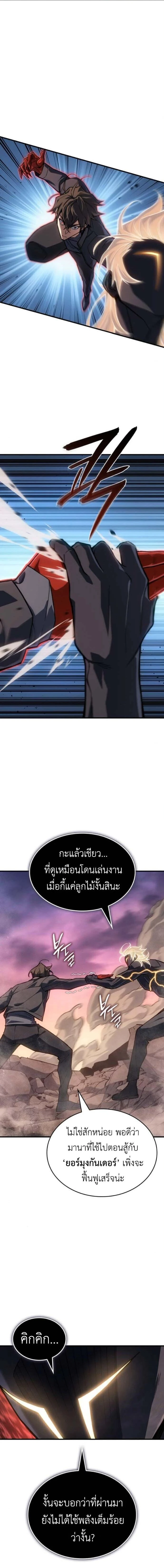 Regressing With the King's Power - ย้อนเวลากลับมาพร้อมพลังราชา - หน้า 8