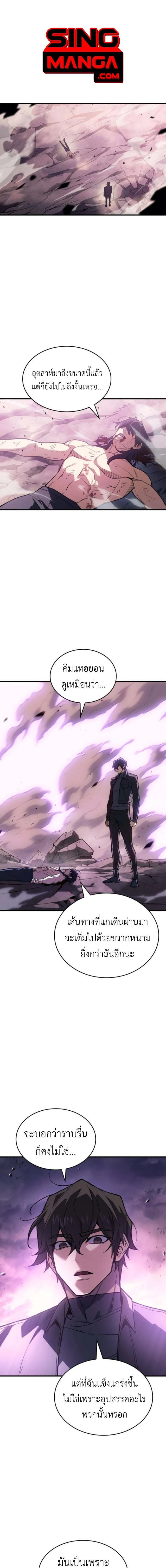 Regressing With the King's Power - ย้อนเวลากลับมาพร้อมพลังราชา - หน้า 1