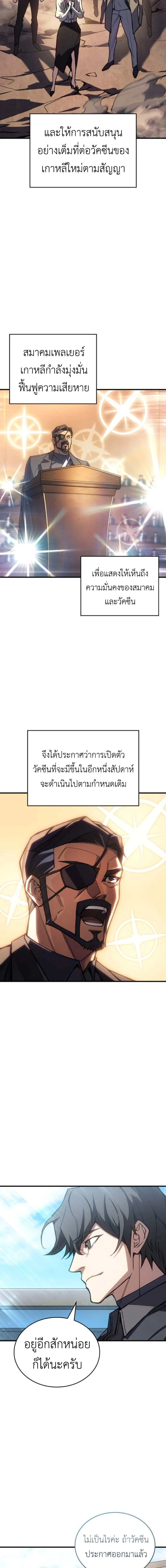 Regressing With the King's Power - ย้อนเวลากลับมาพร้อมพลังราชา - หน้า 11