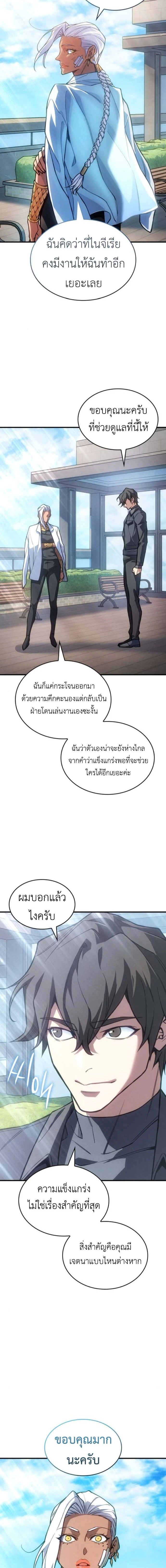 Regressing With the King's Power - ย้อนเวลากลับมาพร้อมพลังราชา - หน้า 12