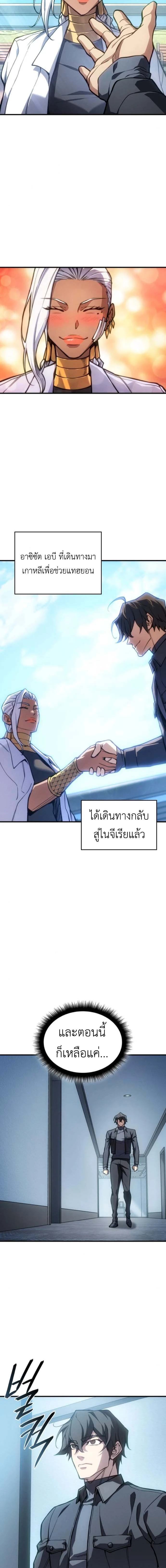 Regressing With the King's Power - ย้อนเวลากลับมาพร้อมพลังราชา - หน้า 13