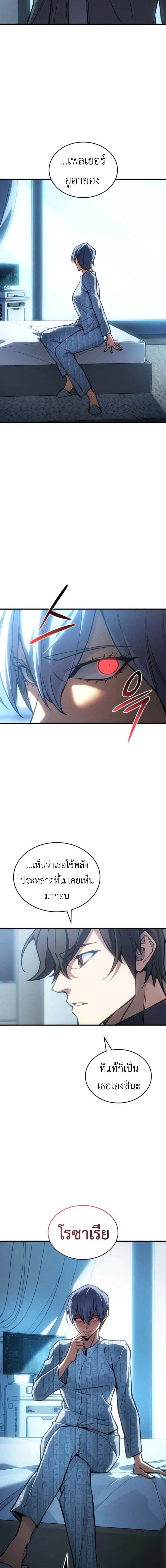 Regressing With the King's Power - ย้อนเวลากลับมาพร้อมพลังราชา - หน้า 14