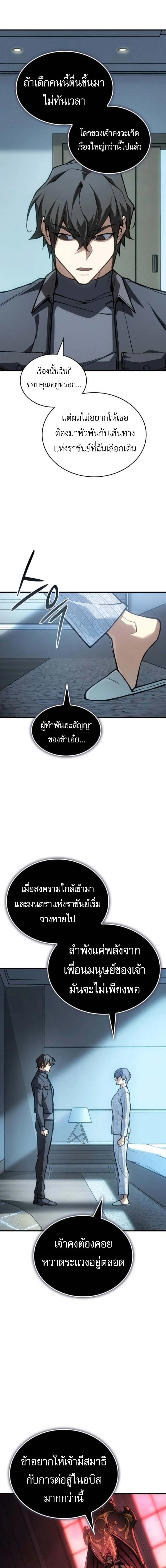 Regressing With the King's Power - ย้อนเวลากลับมาพร้อมพลังราชา - หน้า 16