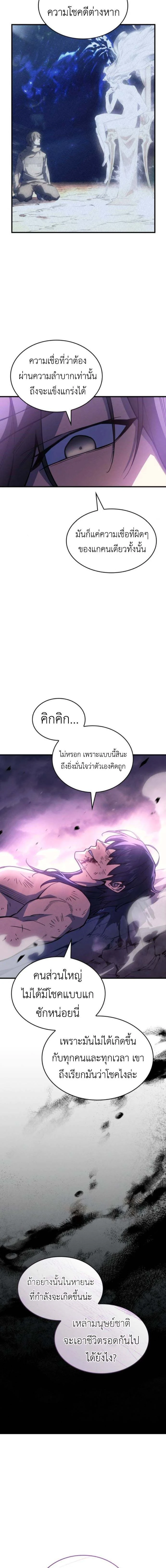Regressing With the King's Power - ย้อนเวลากลับมาพร้อมพลังราชา - หน้า 2