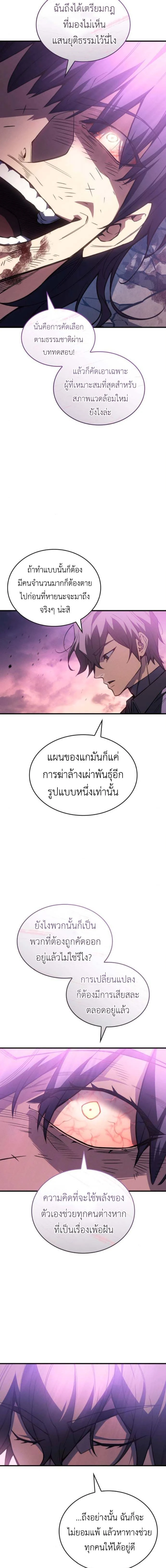 Regressing With the King's Power - ย้อนเวลากลับมาพร้อมพลังราชา - หน้า 3