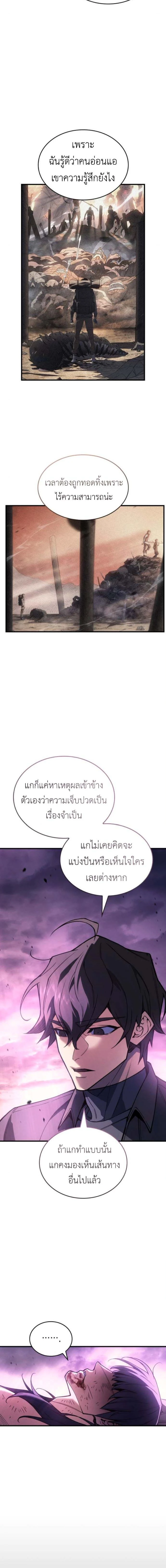 Regressing With the King's Power - ย้อนเวลากลับมาพร้อมพลังราชา - หน้า 4